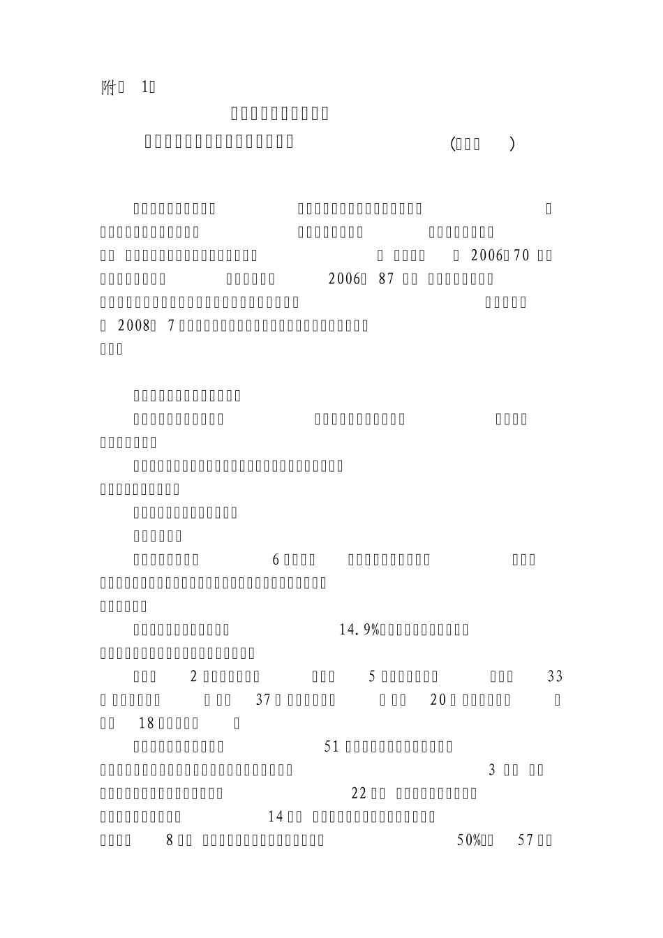 《管理岗位、专业技术岗位、工勤技能岗位设置与管理实施细则》_第2页