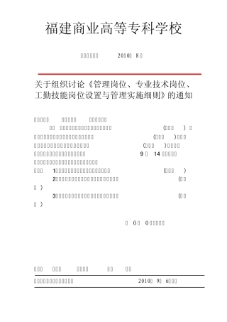《管理岗位、专业技术岗位、工勤技能岗位设置与管理实施细则》