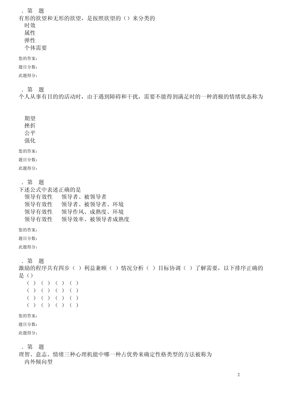 《管理心理学》在线作业及答案100分_第2页