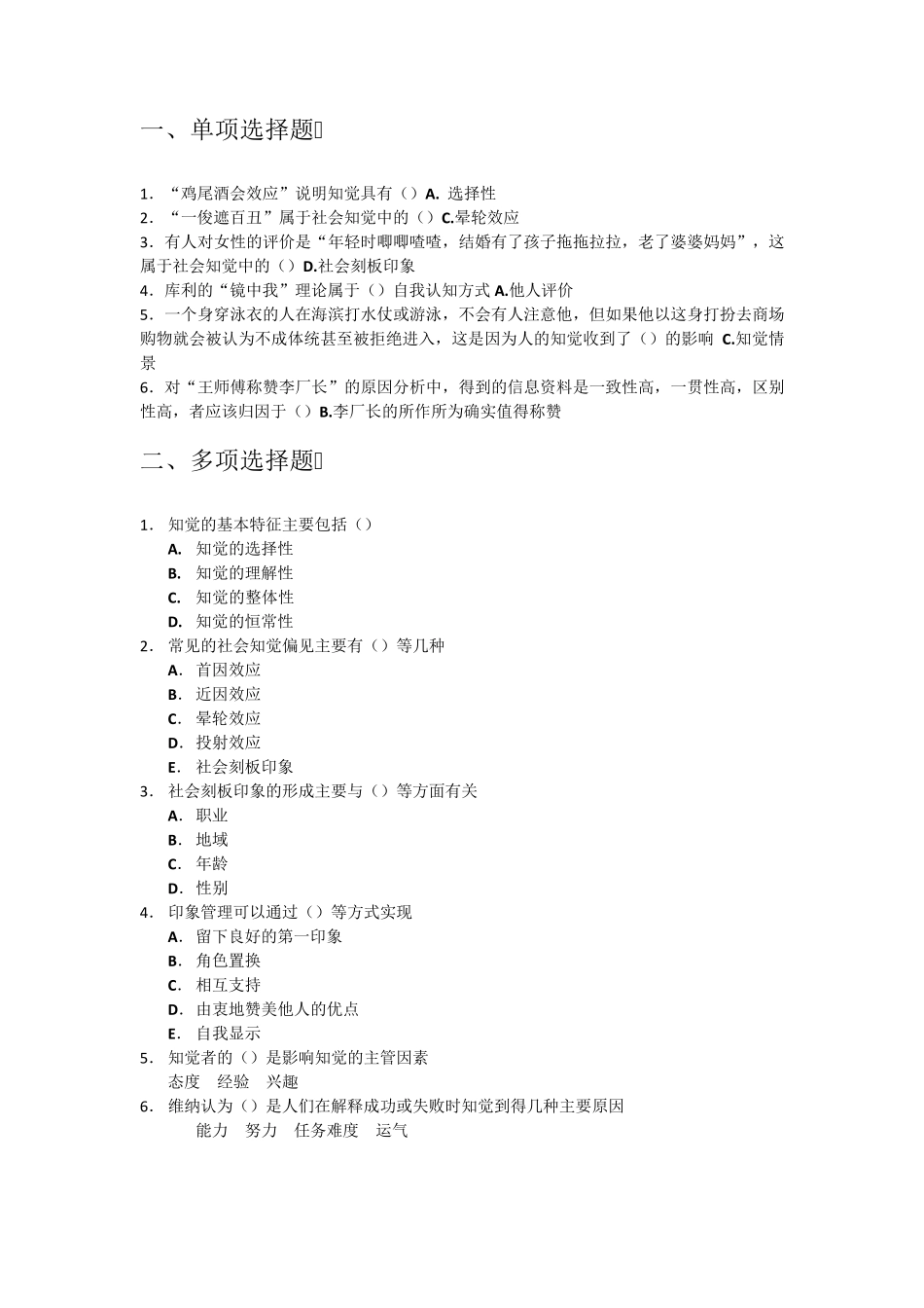 《管理心理学》形考答案_第2页