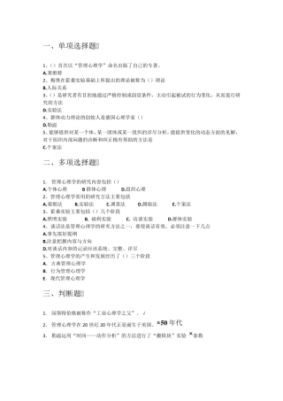 《管理心理学》形考答案