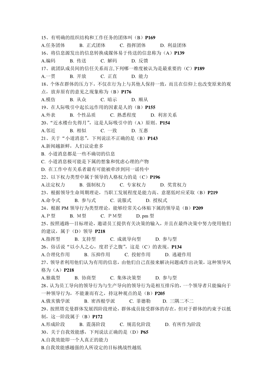 《管理心理学》期末复习资料100719_第2页
