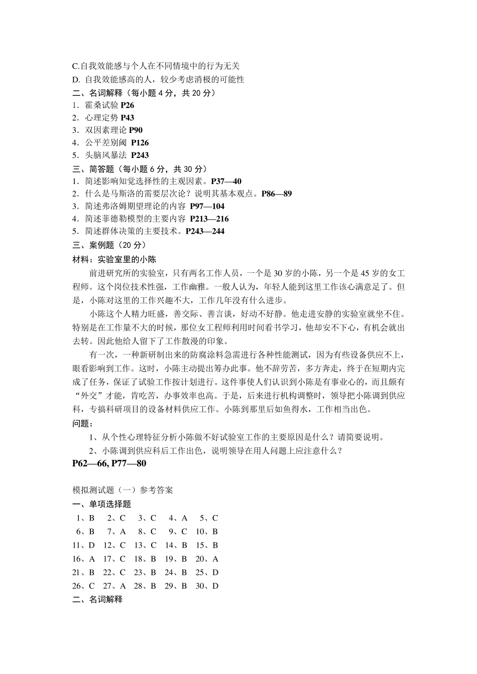 《管理心理学》期末复习资料100719_第3页