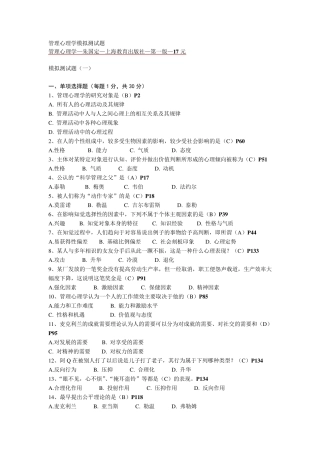 《管理心理学》期末复习资料100719