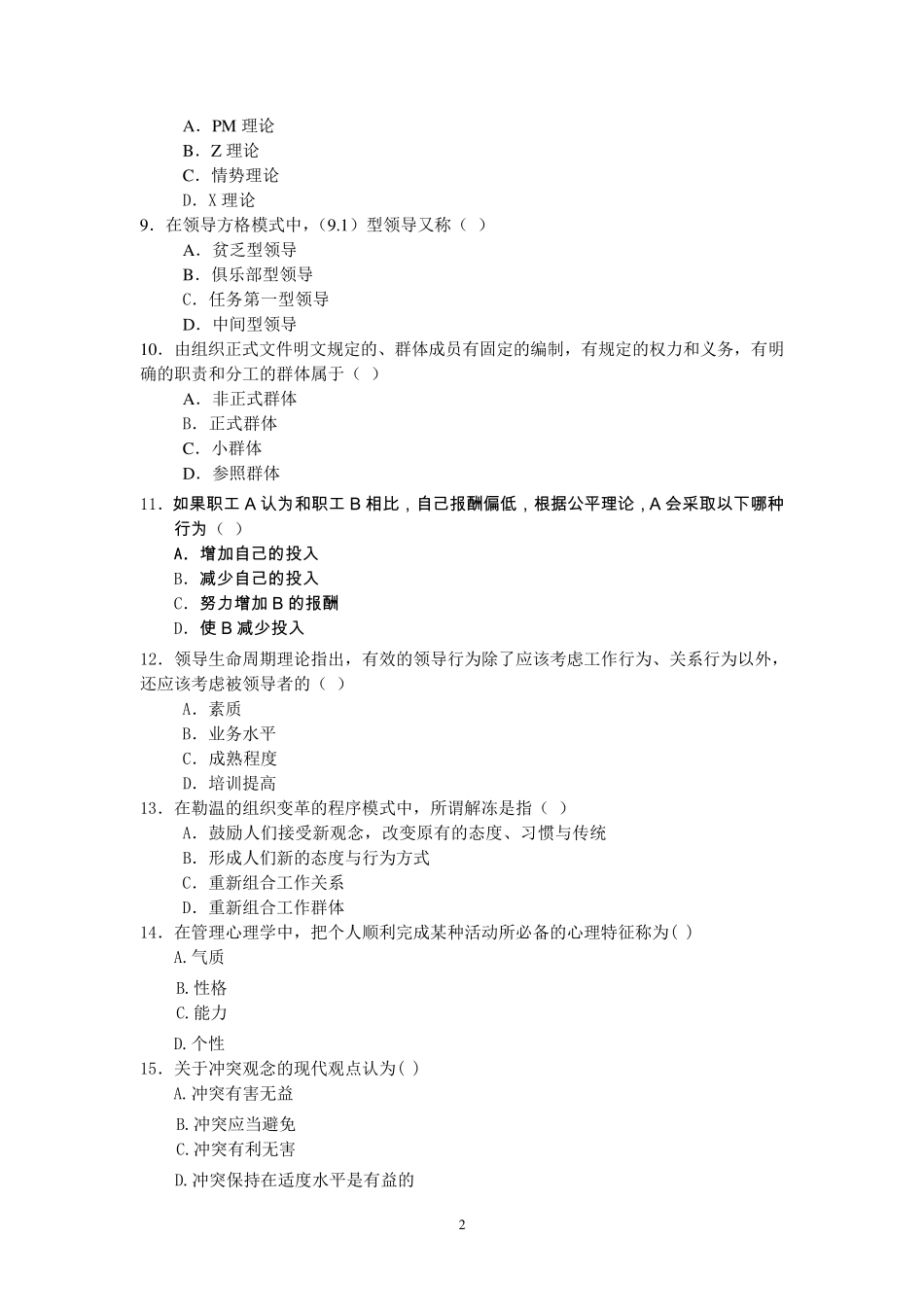 《管理心理学》综合练习及答案_第2页