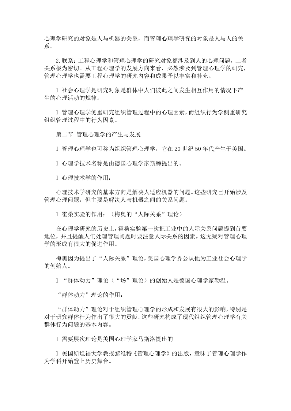 《管理心理学》讲义_第2页