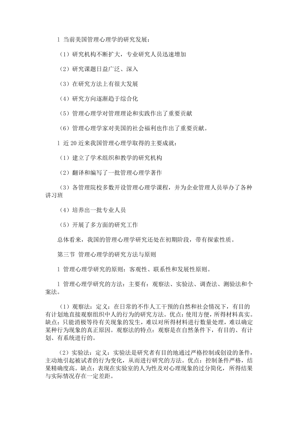 《管理心理学》讲义_第3页