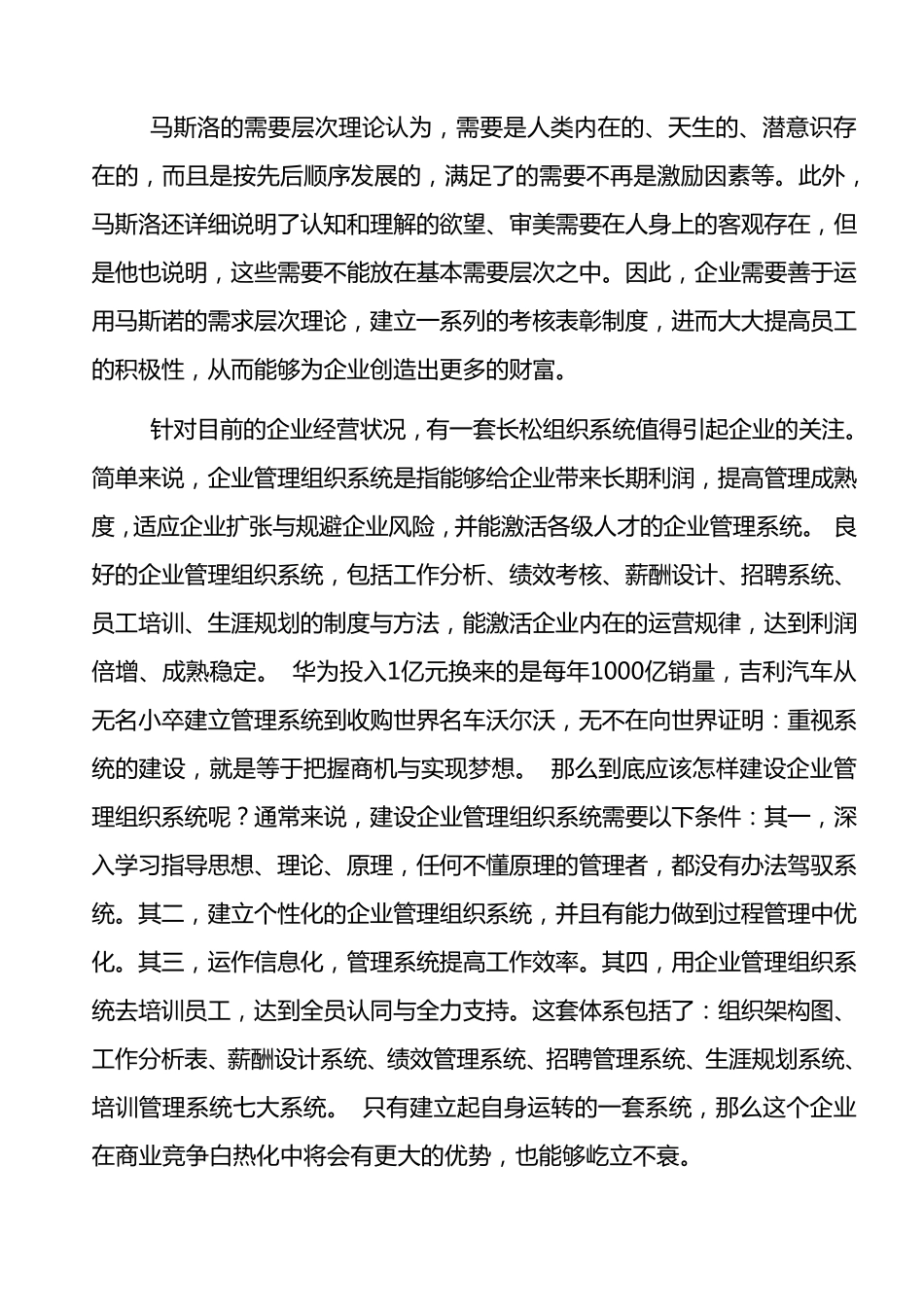 《管理心理学》读后感_第3页