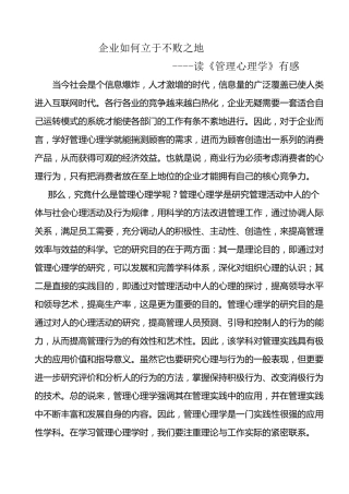 《管理心理学》读后感