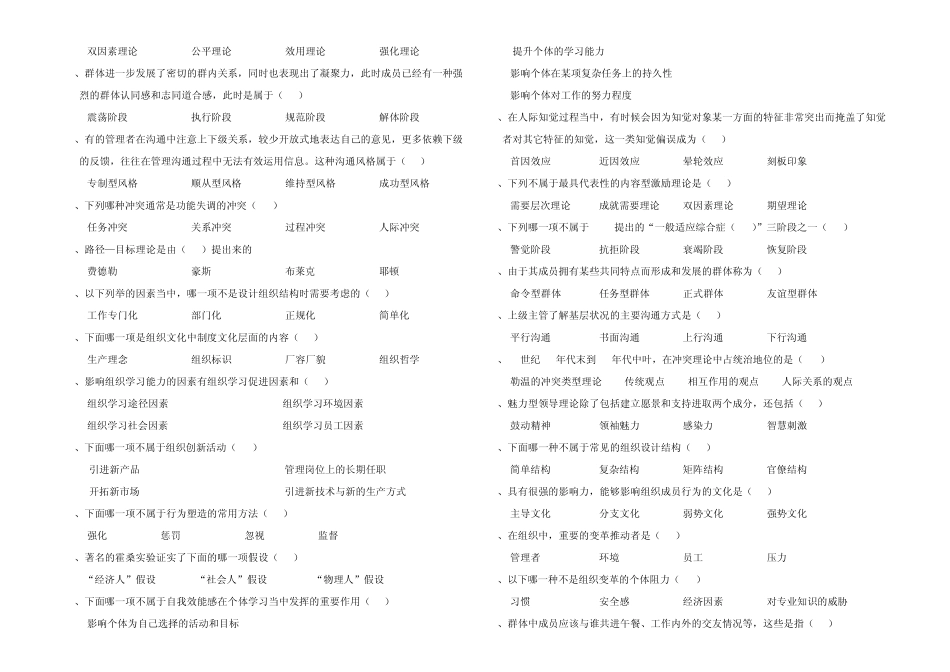 《管理心理学》试题库打印版_第2页