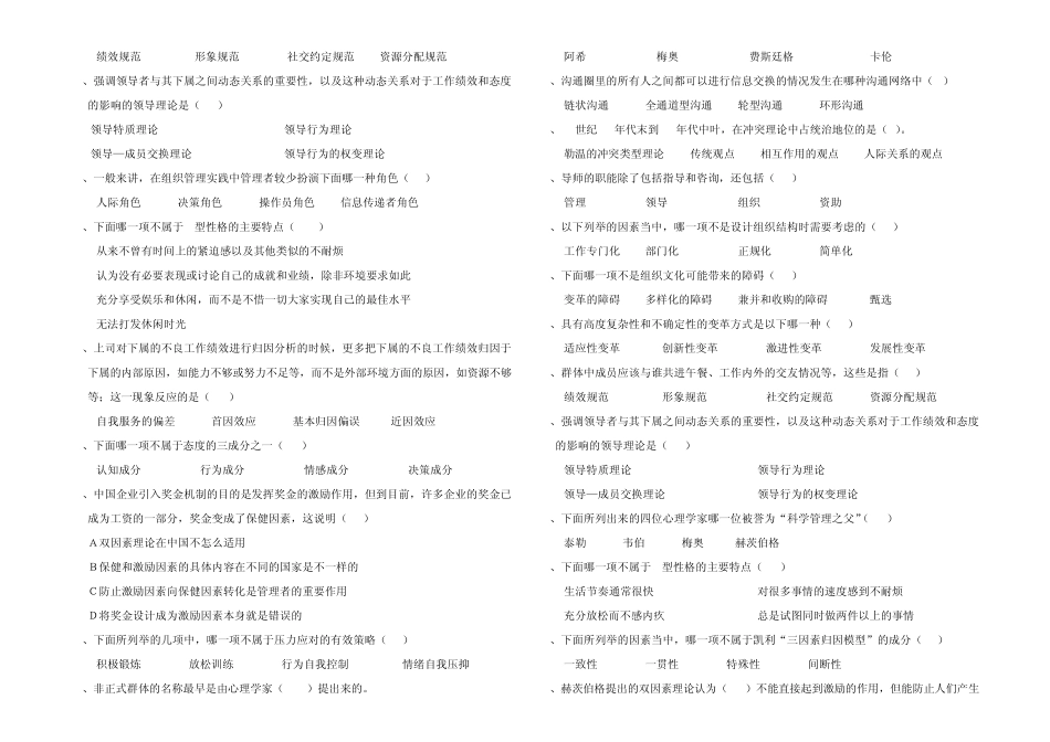 《管理心理学》试题库打印版_第3页