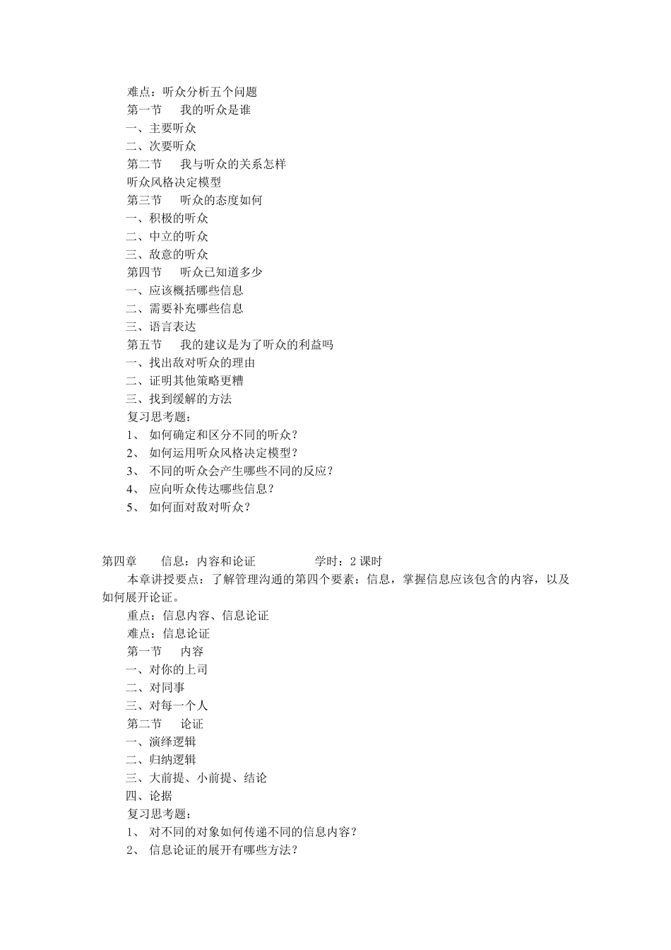 《管理沟通》教学大纲_第3页