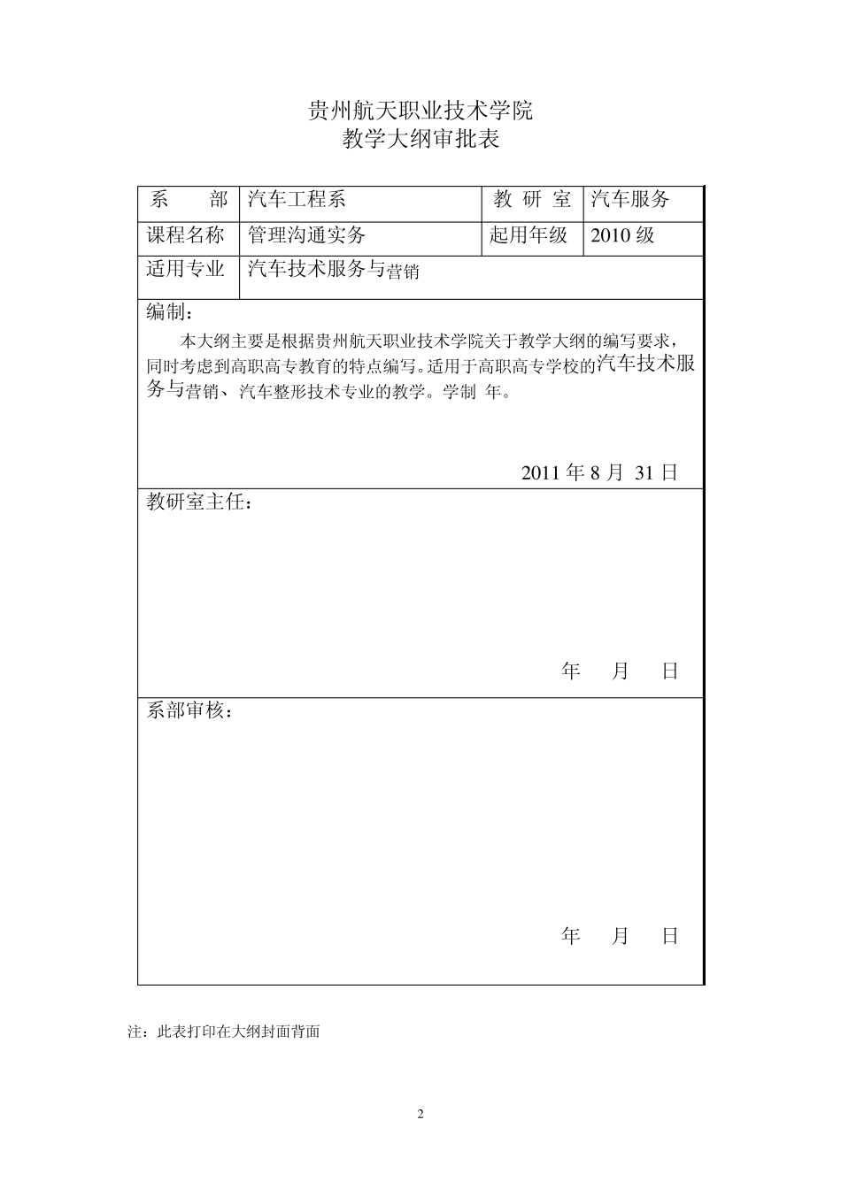 《管理沟通实务》课程教学大纲_第2页