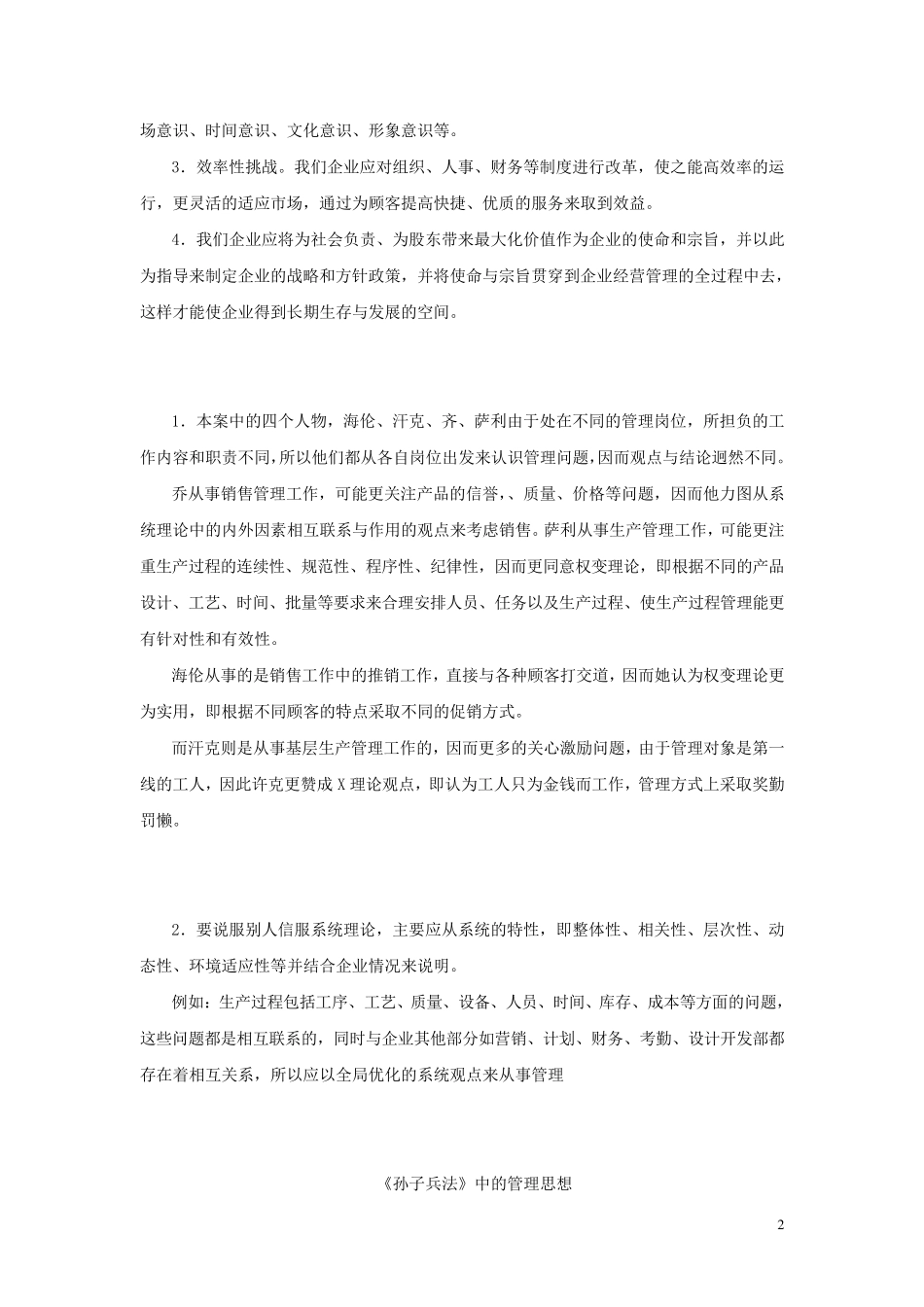 《管理理论真能解决实际问题吗》案例分析要点_第2页