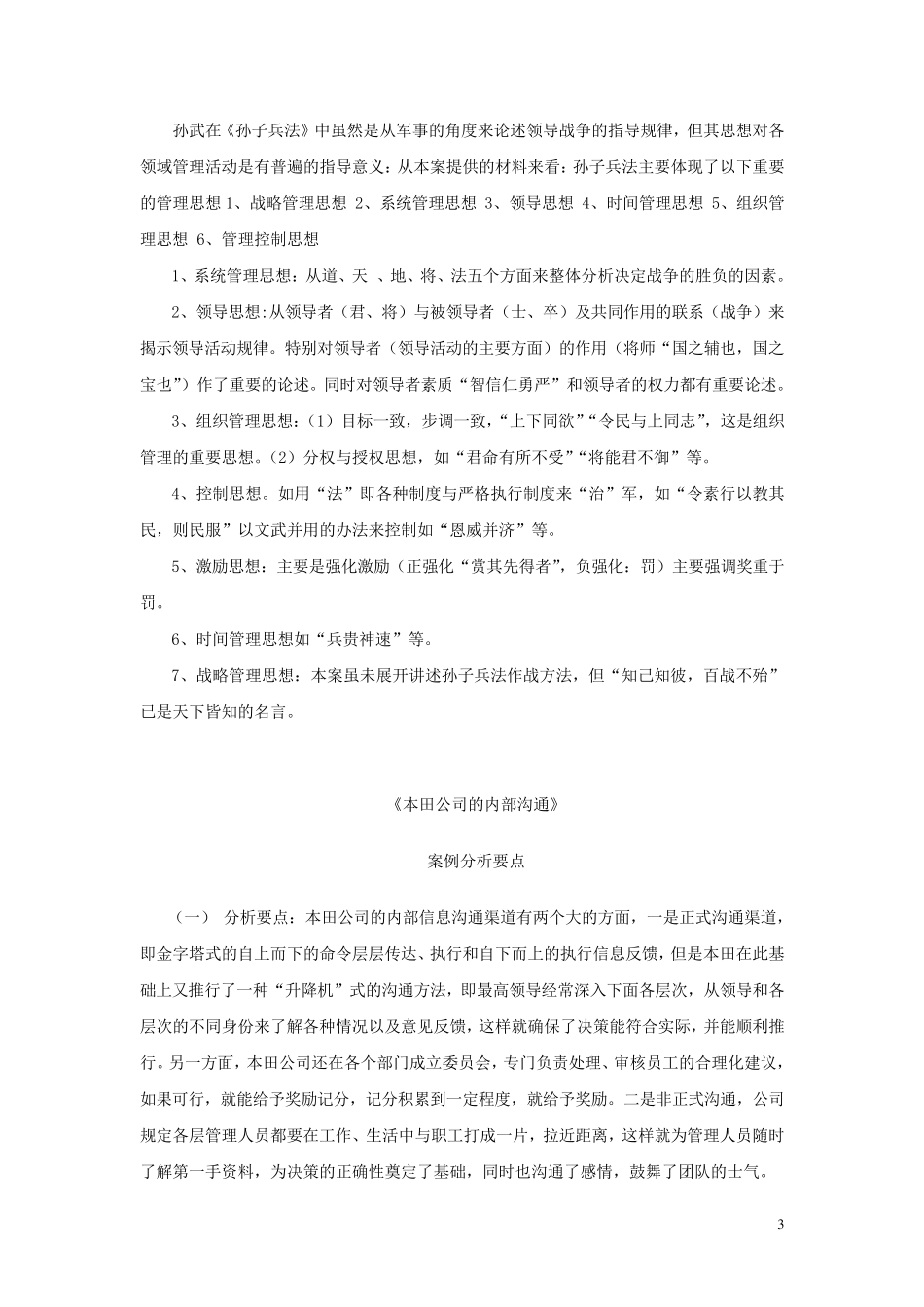 《管理理论真能解决实际问题吗》案例分析要点_第3页