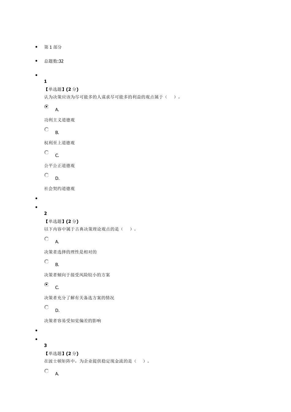 《管理百年》课程测试题及答案_第1页