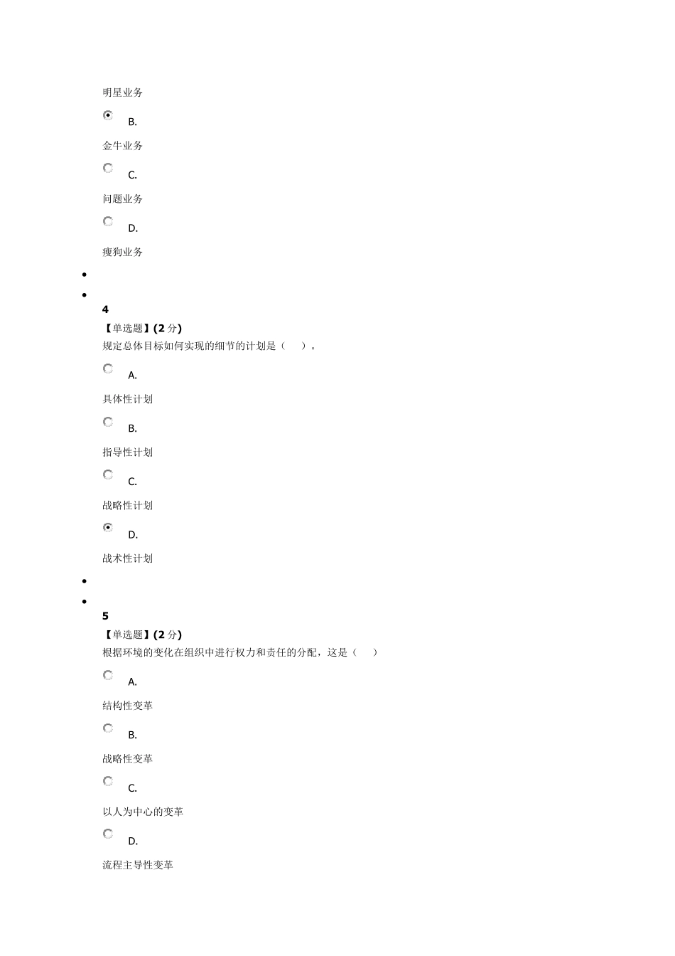 《管理百年》课程测试题及答案_第2页