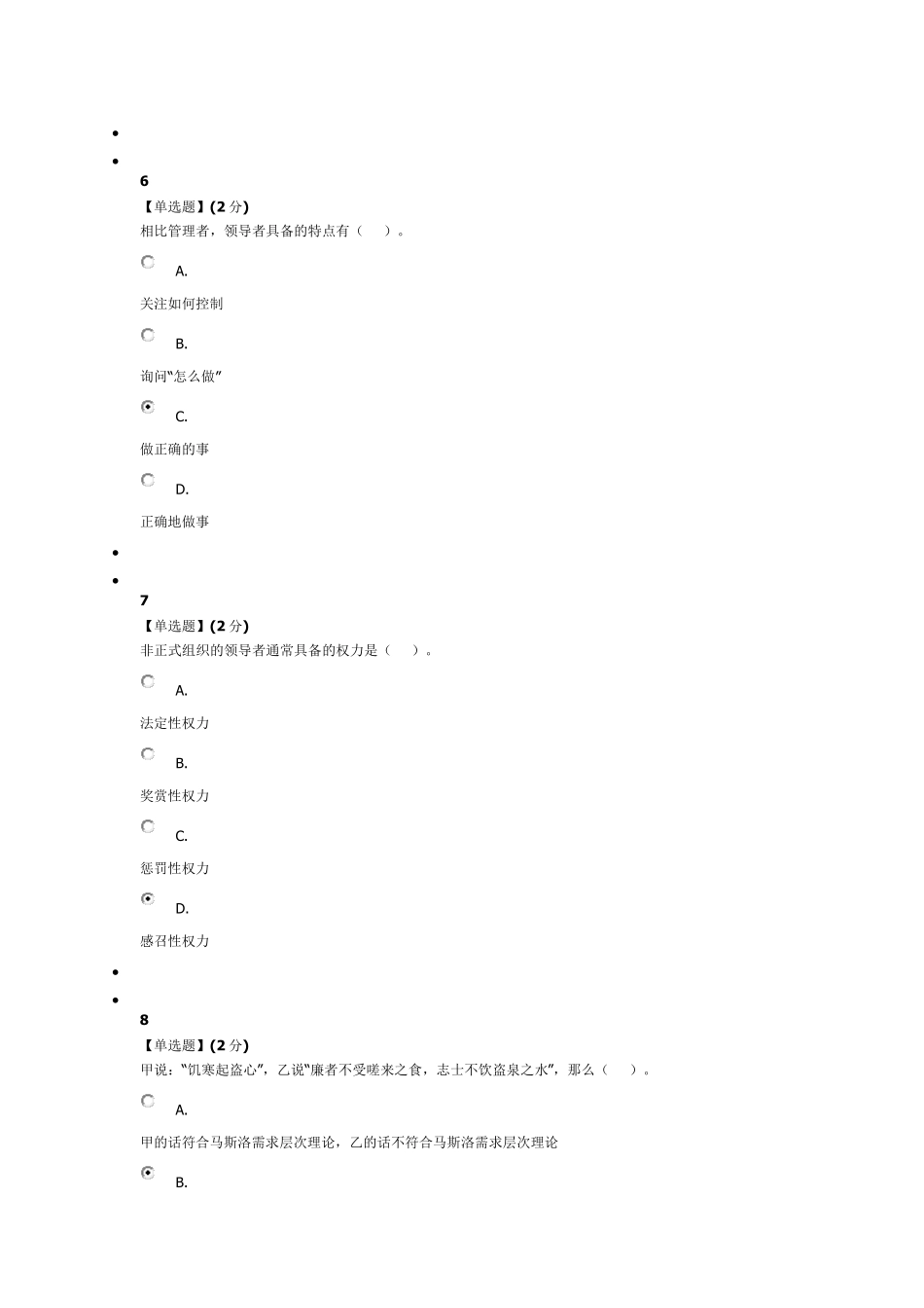 《管理百年》课程测试题及答案_第3页