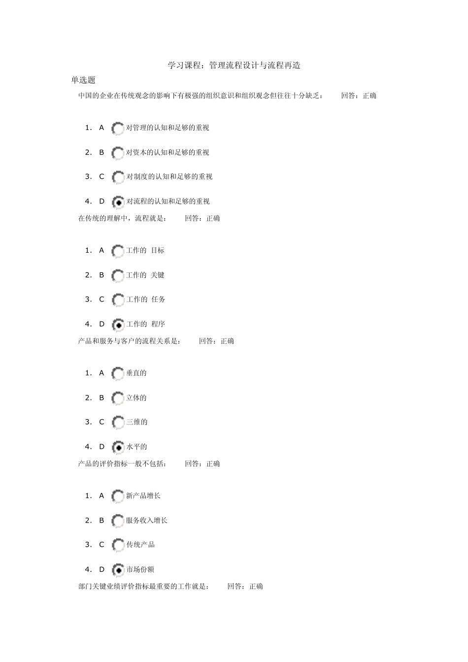 《管理流程设计与流程再造》+试题答案_第1页