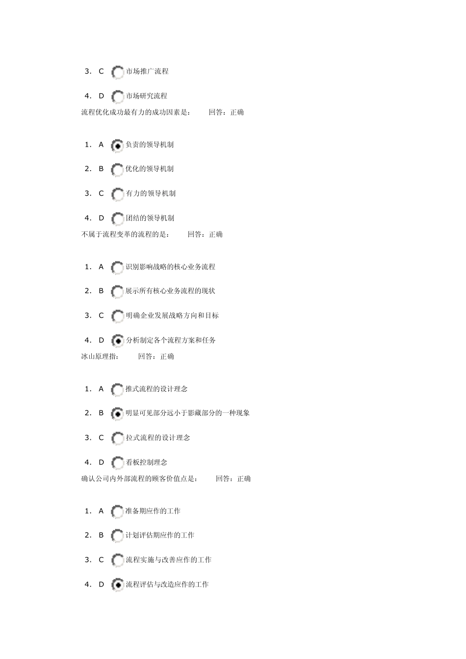 《管理流程设计与流程再造》+试题答案_第3页