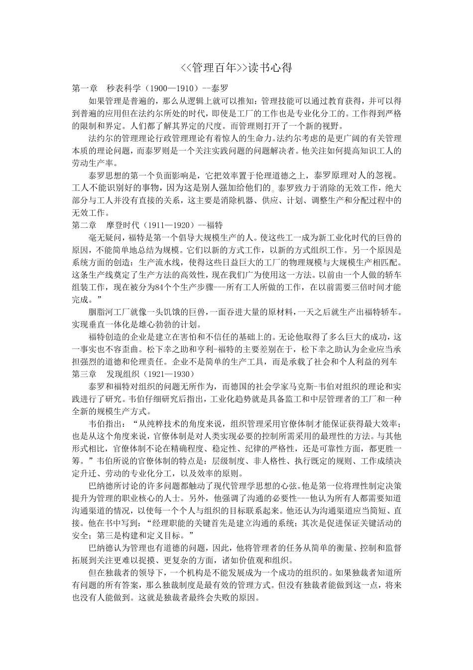 《管理百年》读书心得_第1页