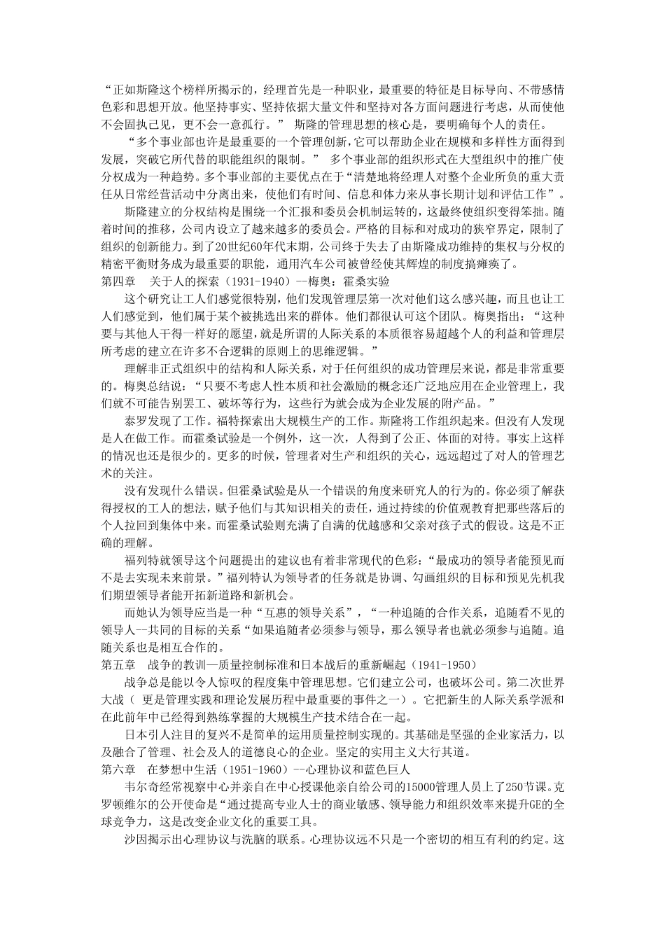 《管理百年》读书心得_第2页