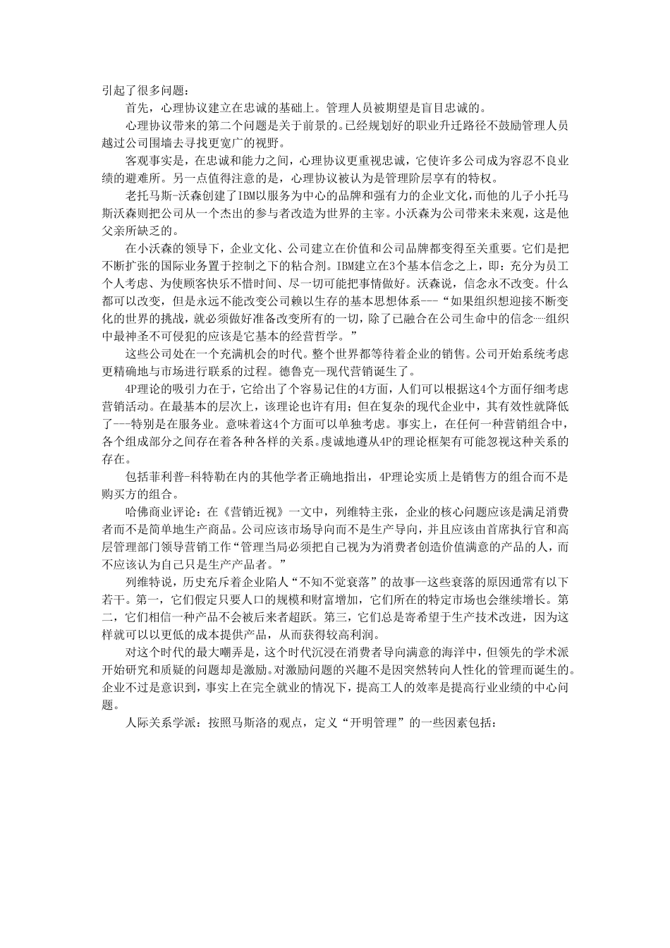 《管理百年》读书心得_第3页