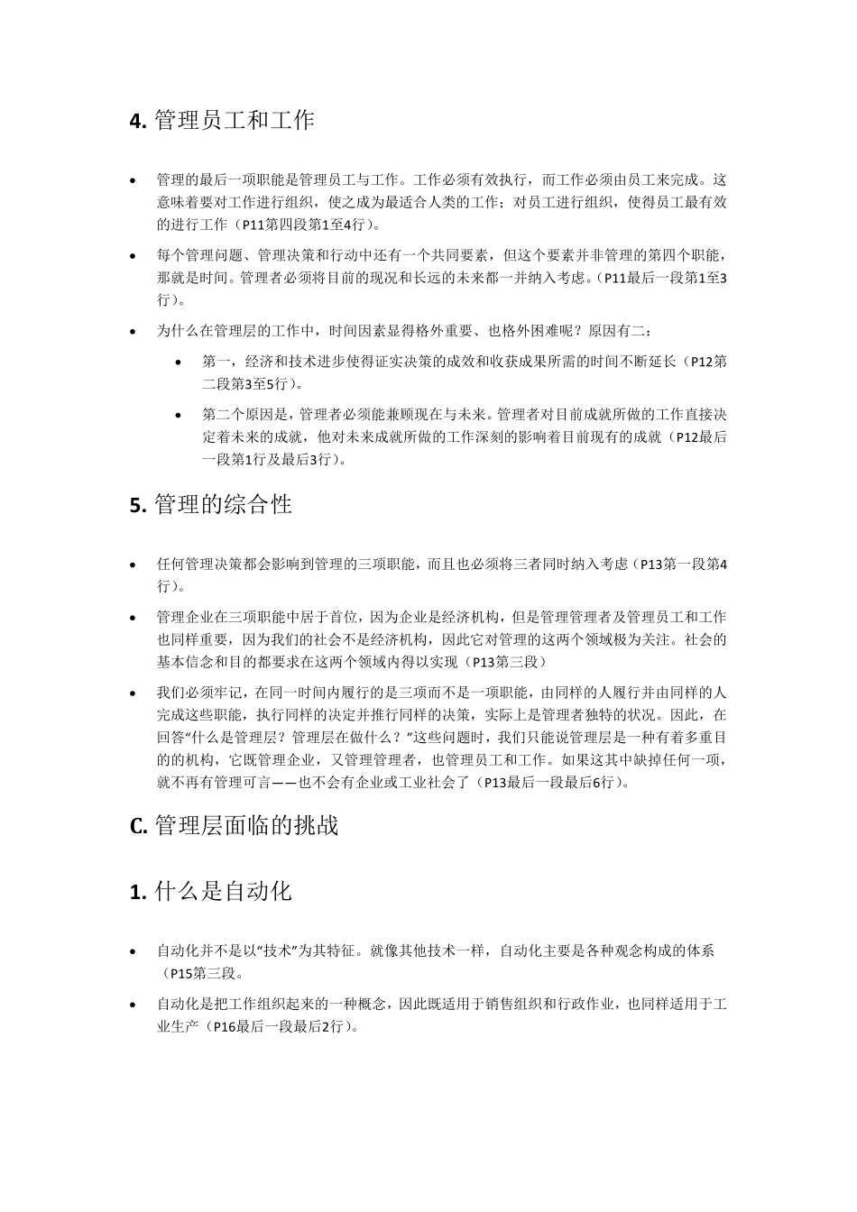 《管理的实践》核心思想摘要_第3页