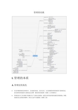 《管理的实践》核心思想摘要