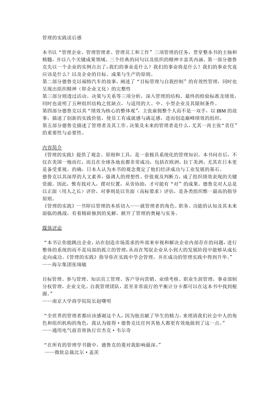 《管理的实践》读后感_第1页