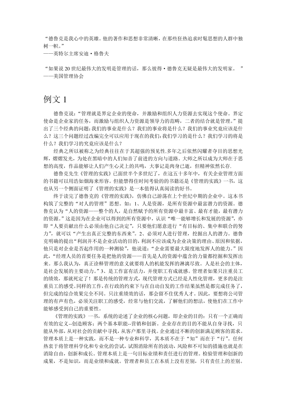 《管理的实践》读后感_第2页