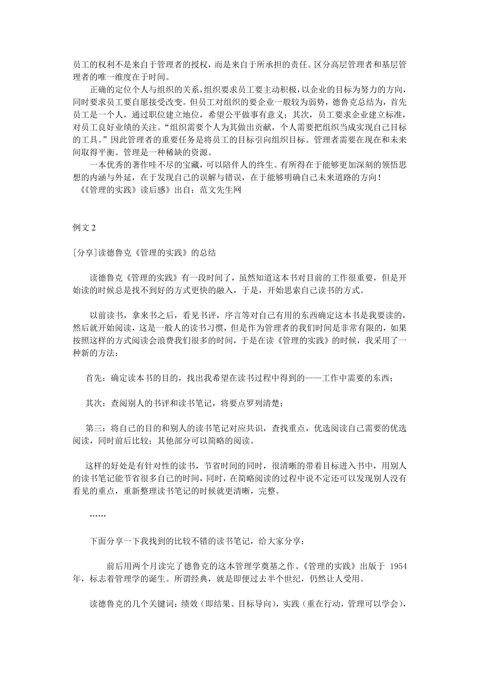 《管理的实践》读后感_第3页