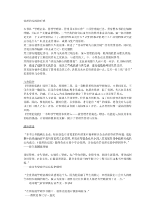 《管理的实践》读后感