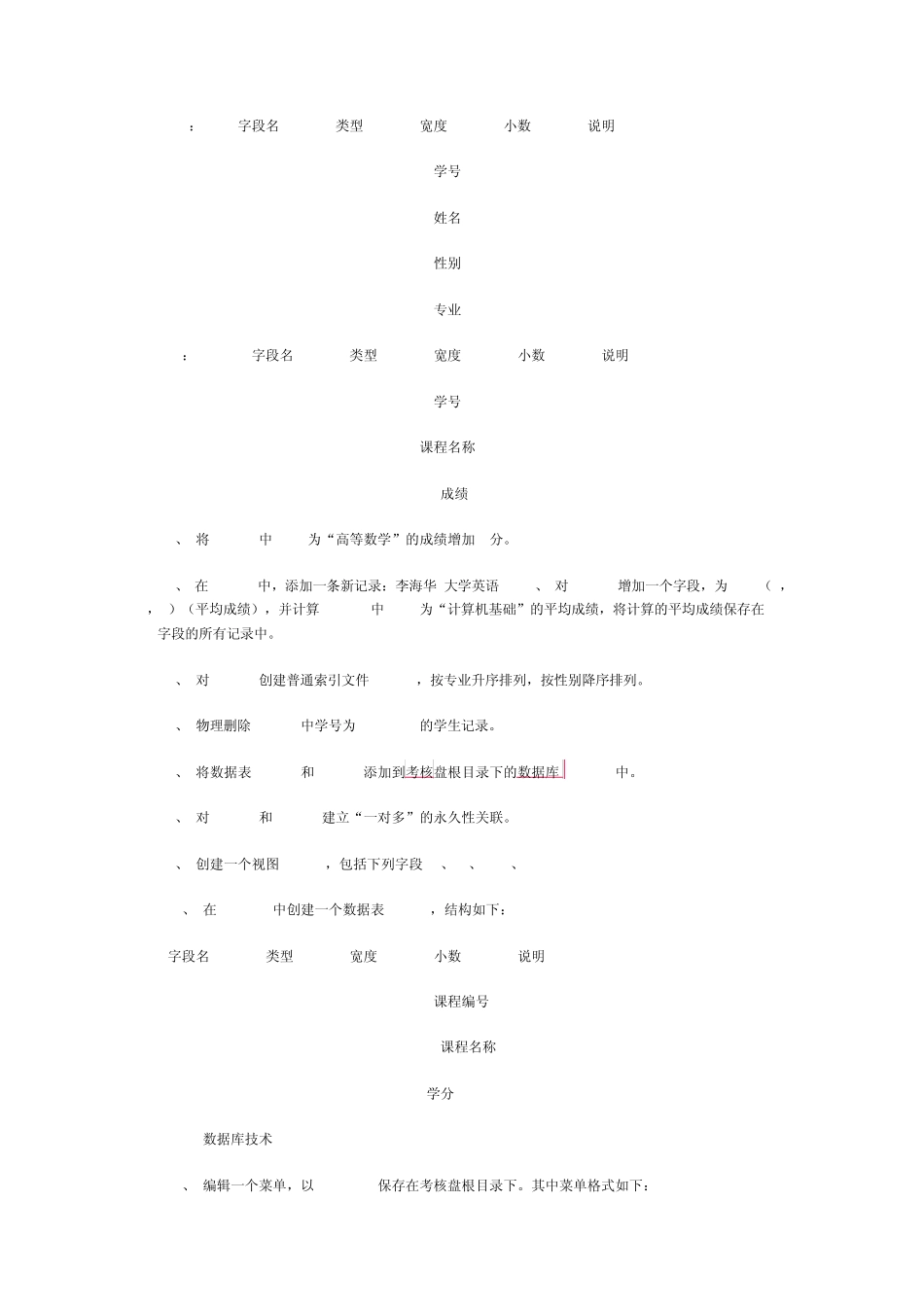 《管理系统中计算机应用》上机试题_第2页