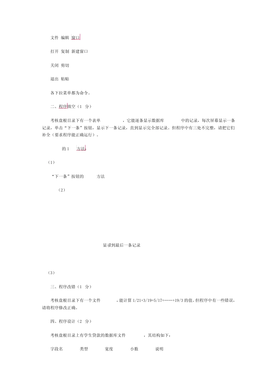 《管理系统中计算机应用》上机试题_第3页