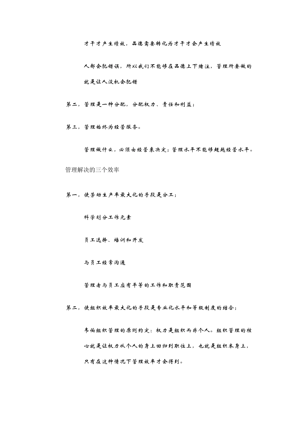 《管理的常识》(陈春花著)读书笔记_第2页