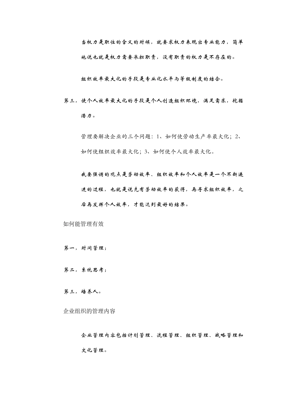 《管理的常识》(陈春花著)读书笔记_第3页