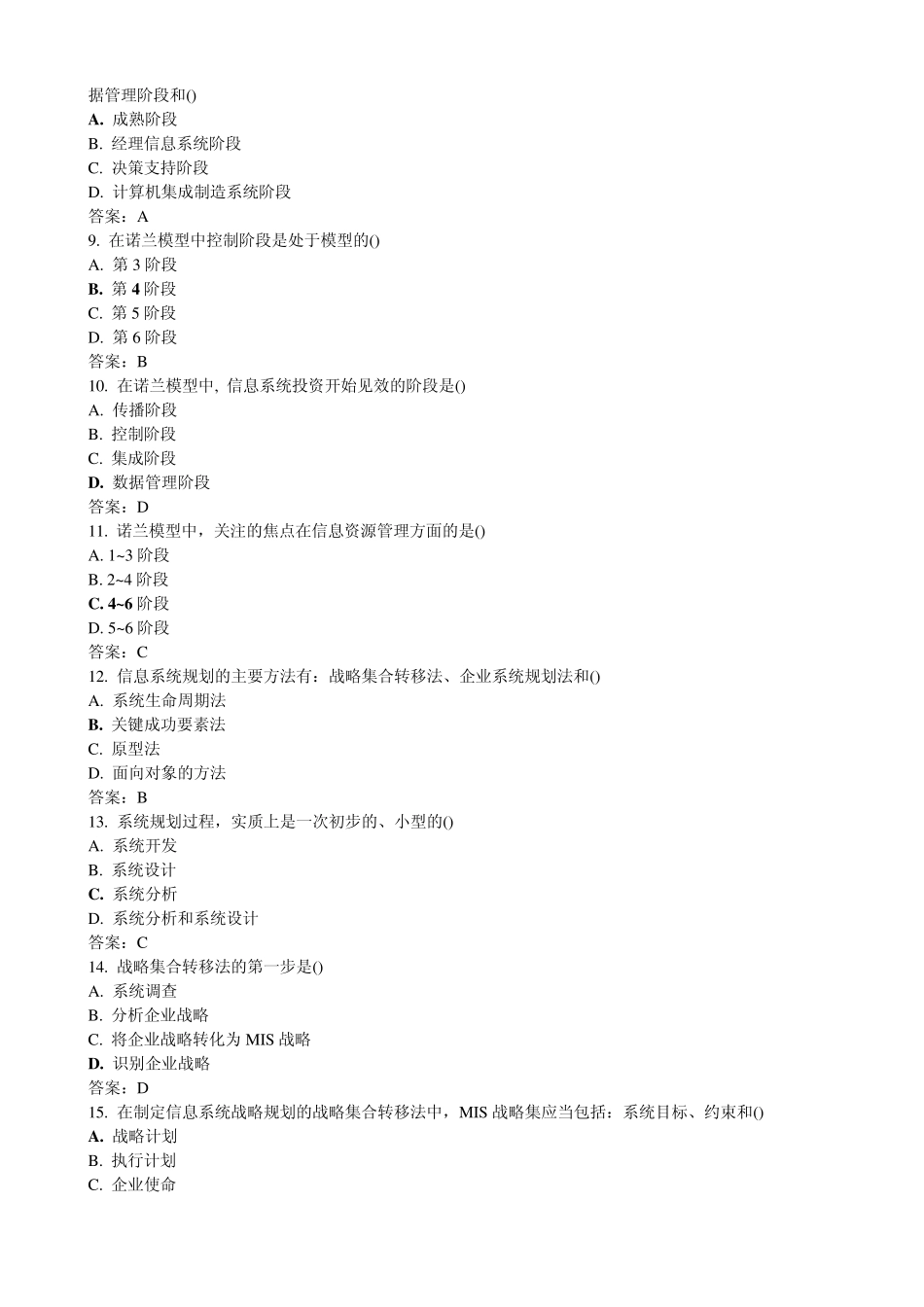 《管理系统中计算机应用》第4章_综合练习_第2页