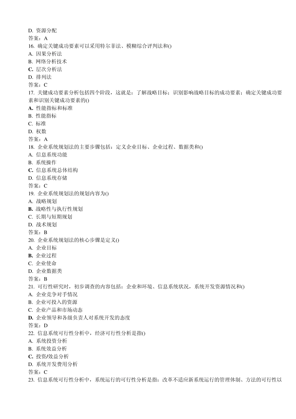 《管理系统中计算机应用》第4章_综合练习_第3页