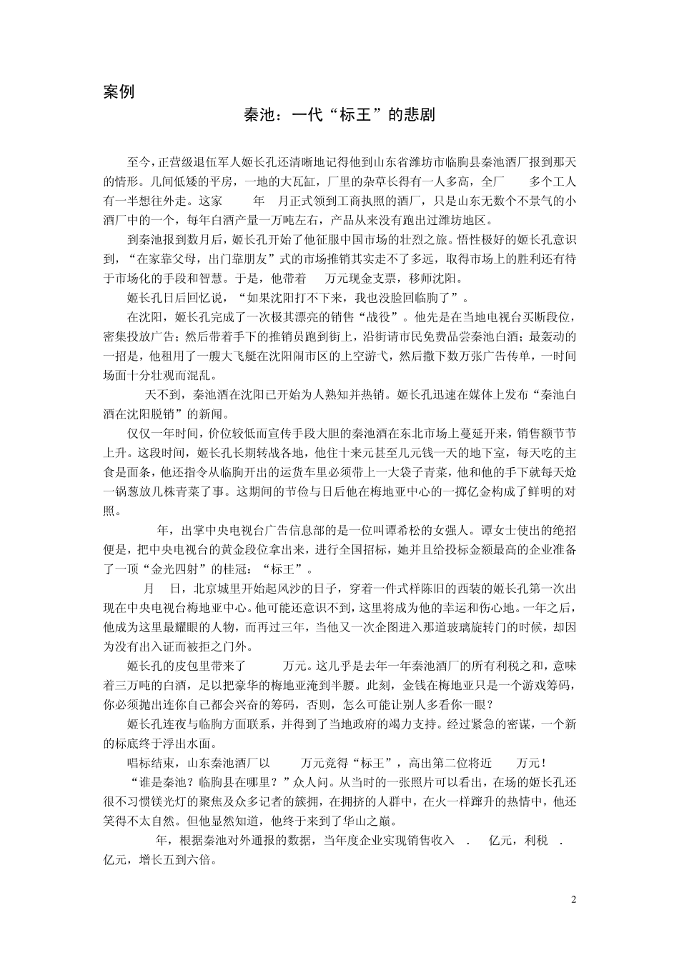《管理经济学》案例从中选一个作为作业_第2页