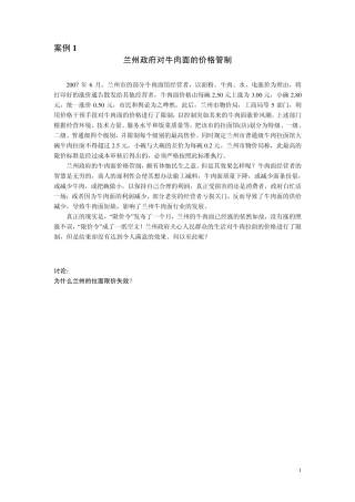 《管理经济学》案例从中选一个作为作业
