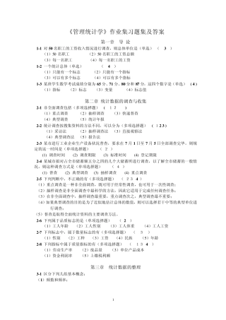 《管理统计学》习题及答案