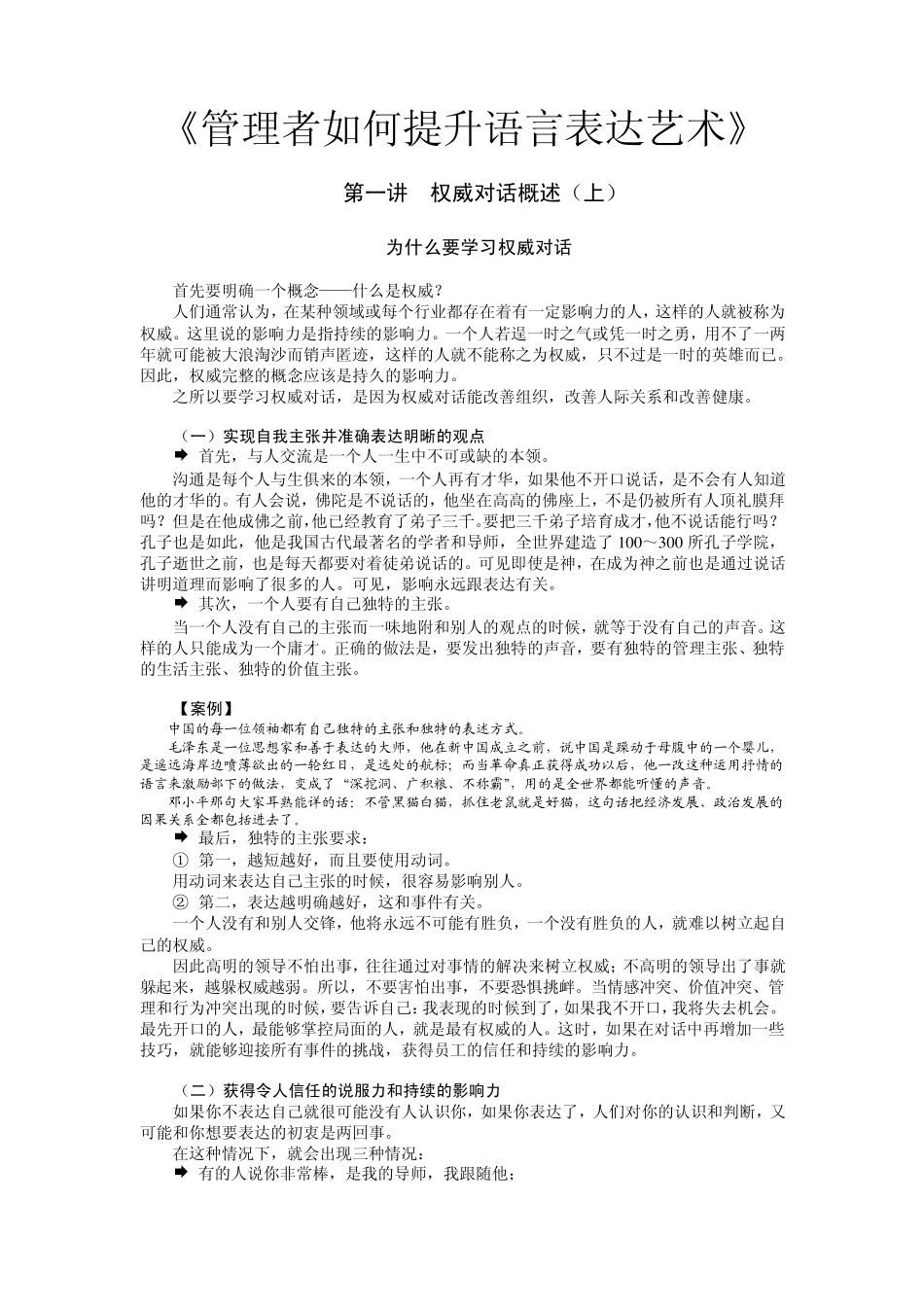 《管理者如何提升语言表达艺术》_第1页