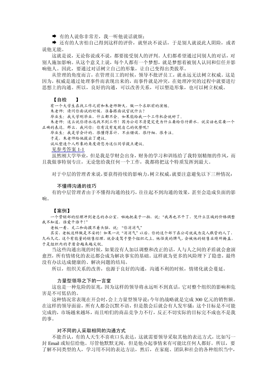 《管理者如何提升语言表达艺术》_第2页
