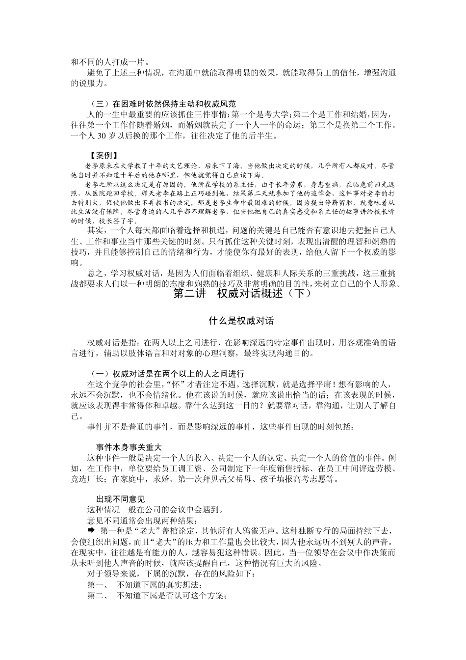 《管理者如何提升语言表达艺术》_第3页