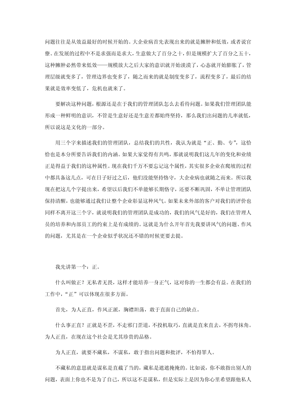 《管理者的作风》_第2页