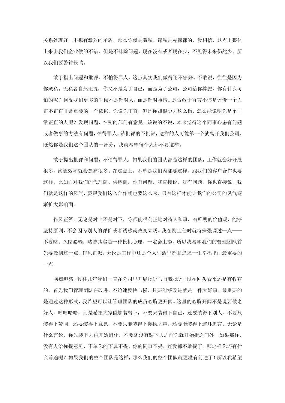 《管理者的作风》_第3页