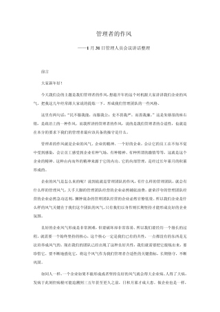 《管理者的作风》