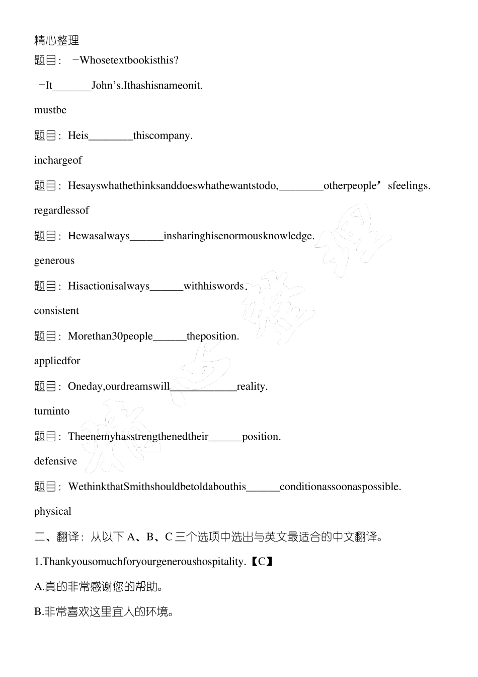 《管理英语2》网上形考习题及答案_第2页