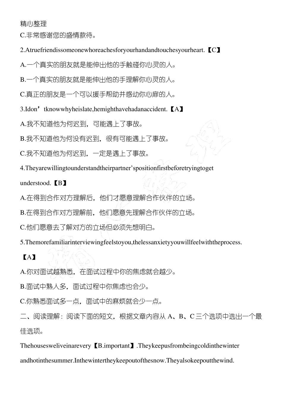 《管理英语2》网上形考习题及答案_第3页